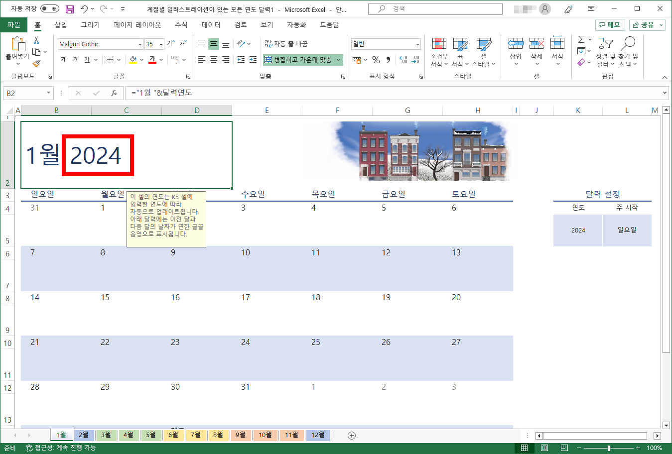 2024년 달력 엑셀