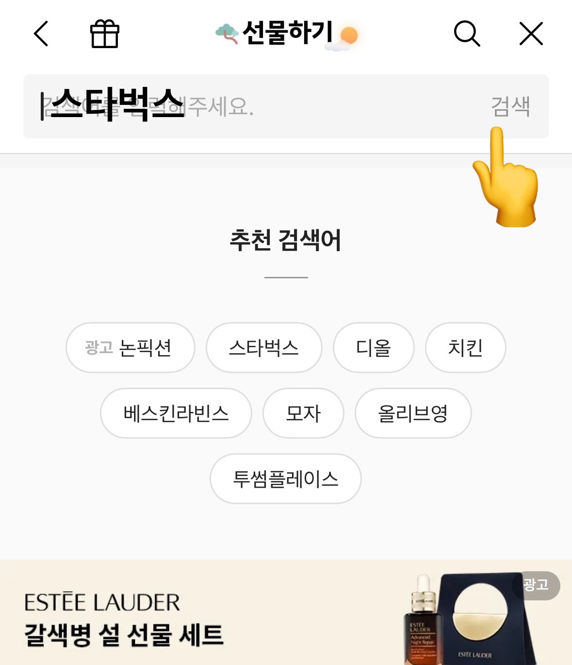 스타벅스 커피 쿠폰 선물 방법