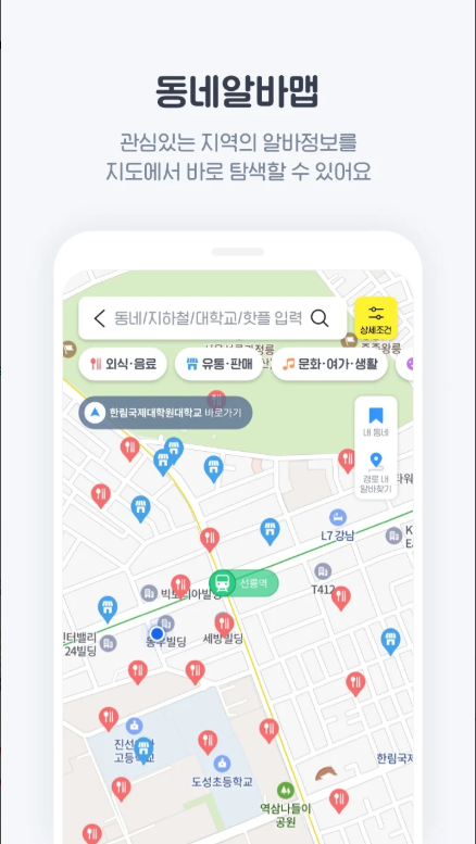 알바천국, 동네알바, 직종별알바, 단기알바, 맞춤알바 정보