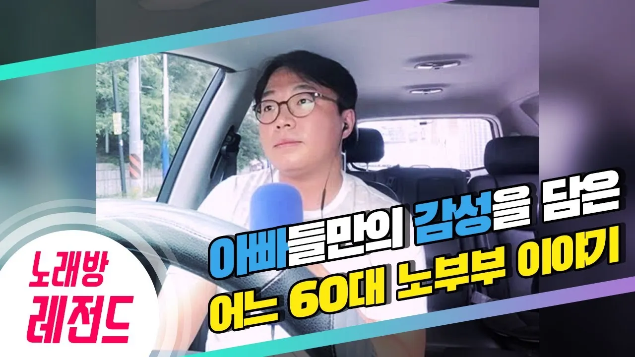 60대 노래방 애창곡 순위 인기순위_6