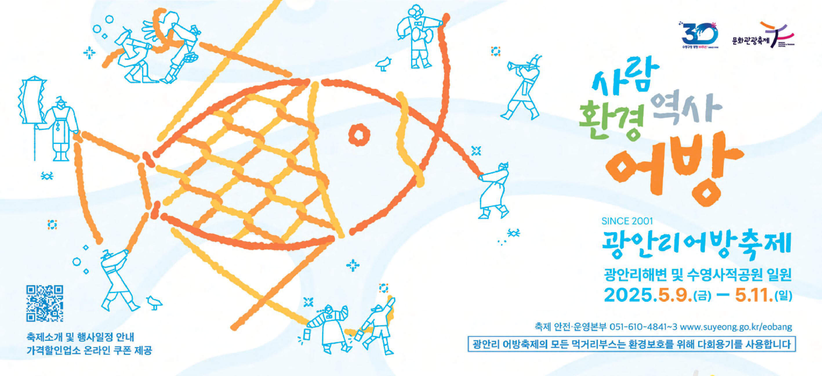 2025년 광안리 어방축제