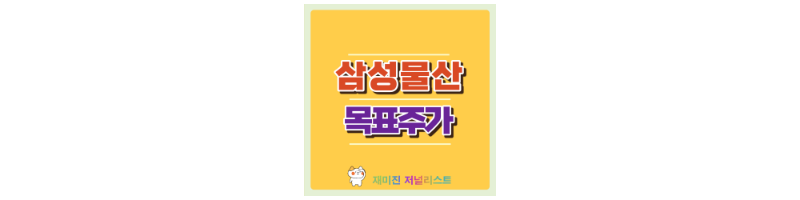 삼성물산 섬네일
