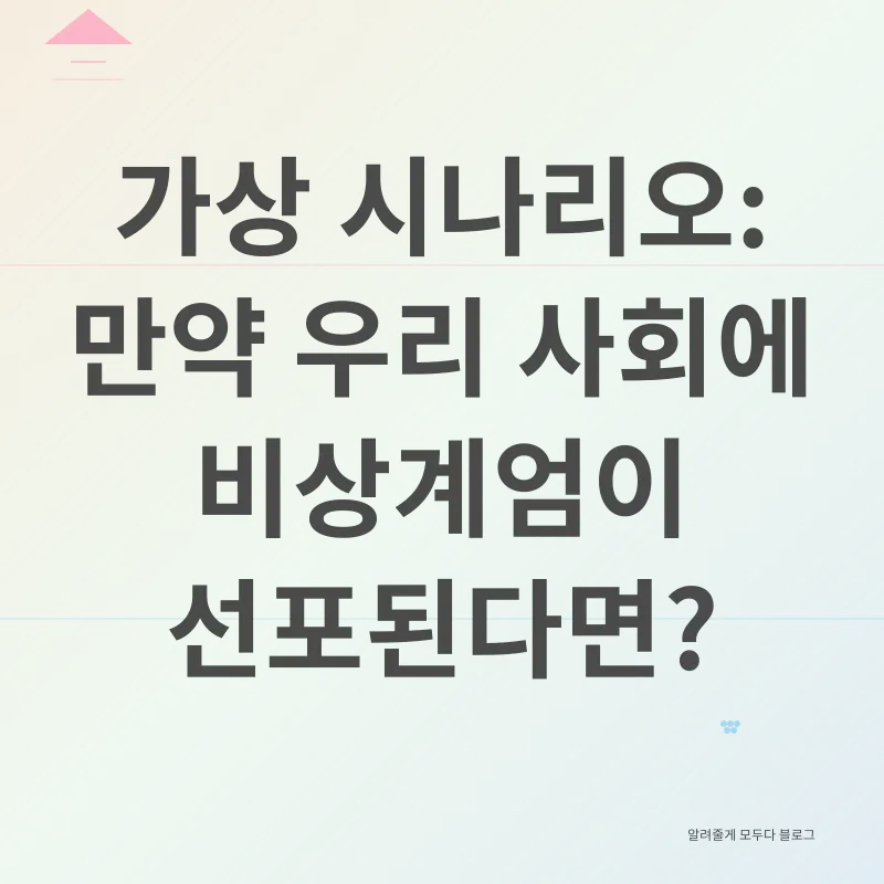 비상계엄_2