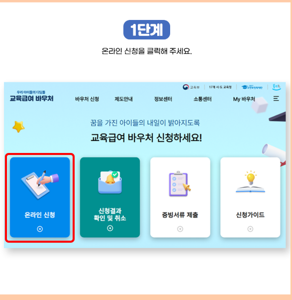 교육급여 바우처 사용처 