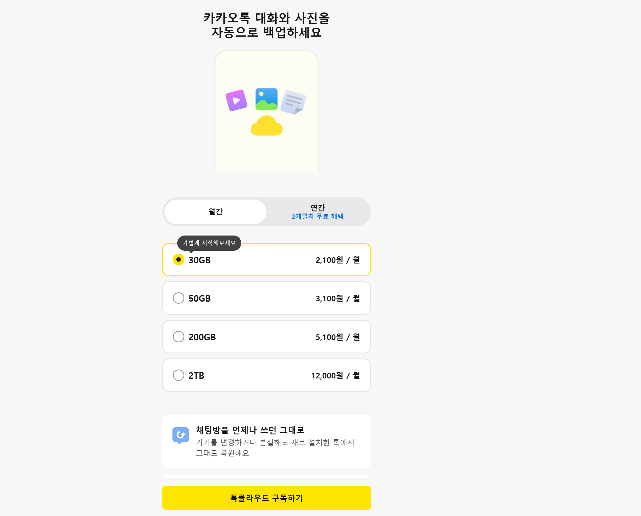 톡클라우드