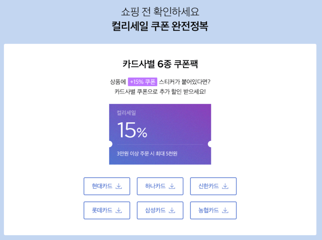 마켓 컬리 할인 쿠폰