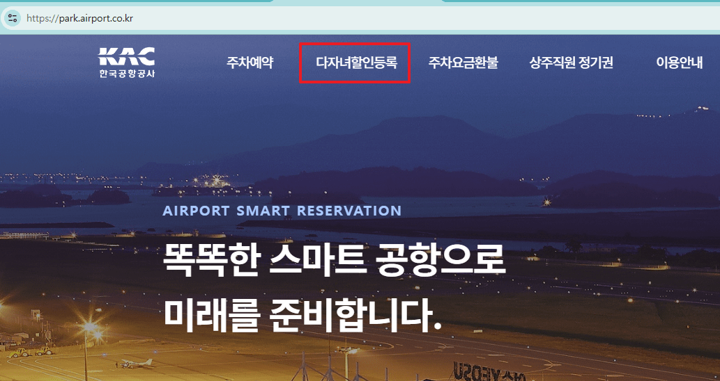 한국공항공사 다자녀등록