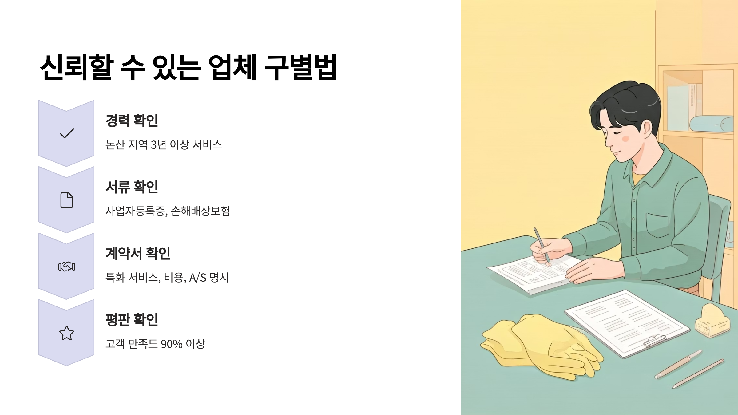 논산 입주청소 업체 구별법