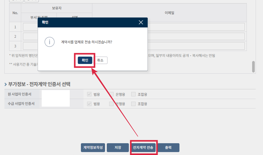 건설공제조합_전자계약으로_하도급(도급)계약_알아보기