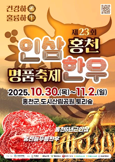 홍천 인산한우축제