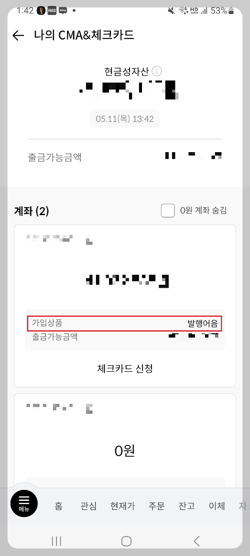 발행어음 CMA 가입순서
