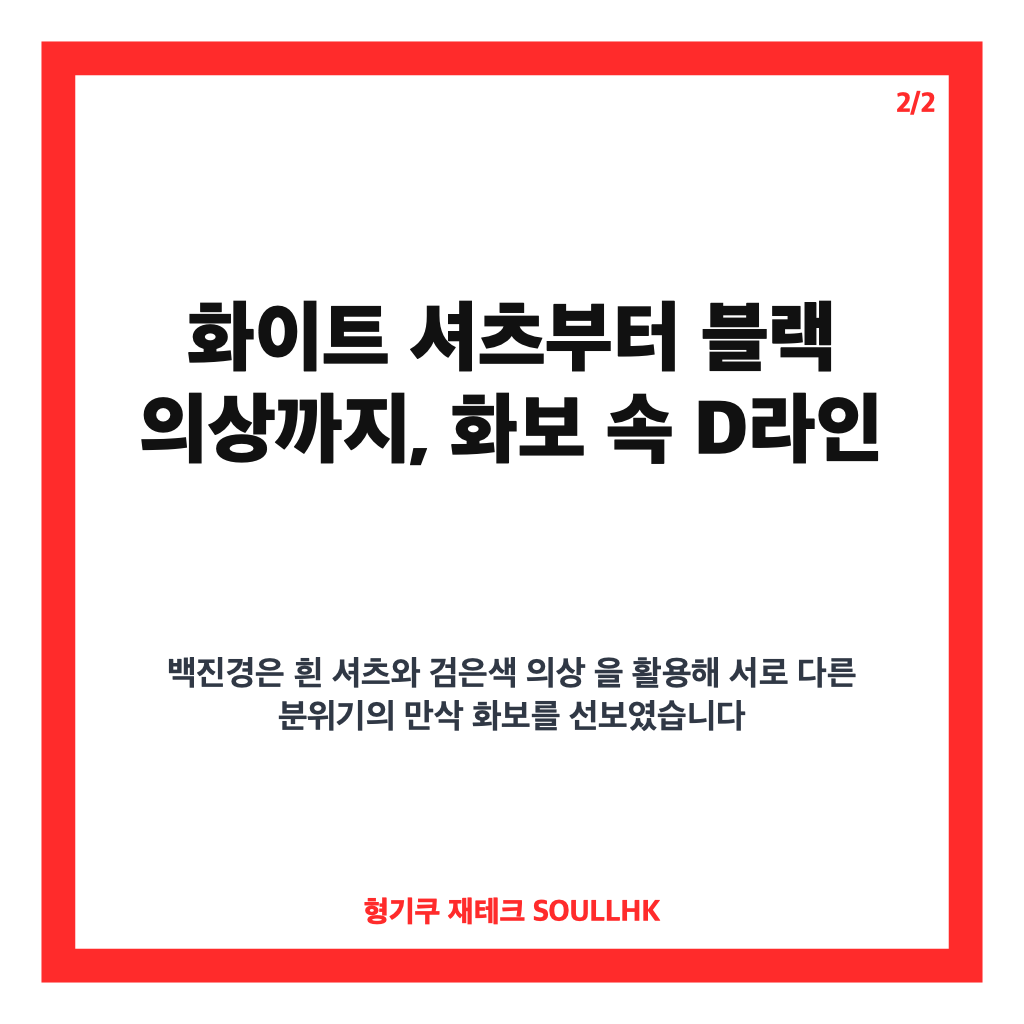 백진경 만삭 화보, 보그 코리아와 함께한 D라인 공개 카드뉴스 3