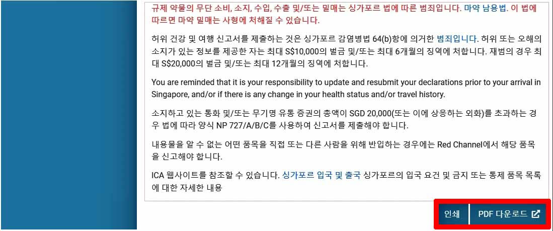 싱가포르 입국신고서 작성방법