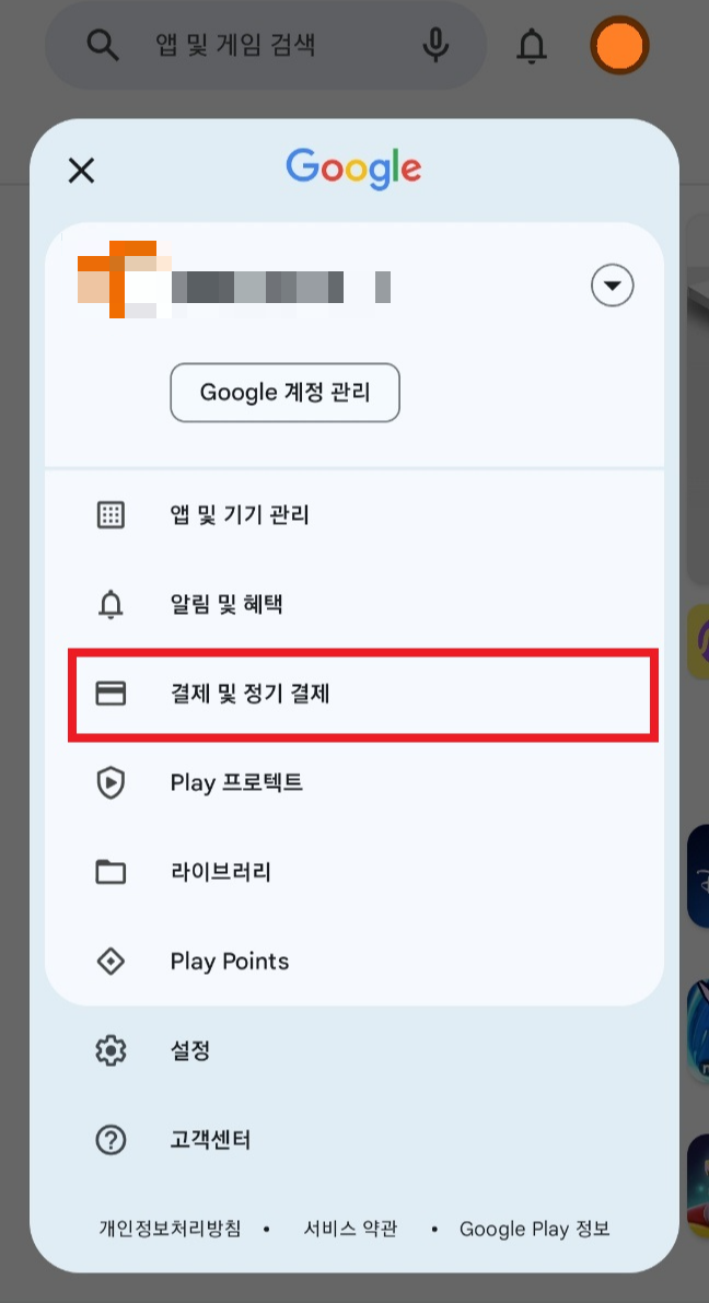 구굴 플레이 스토어 - 프로필