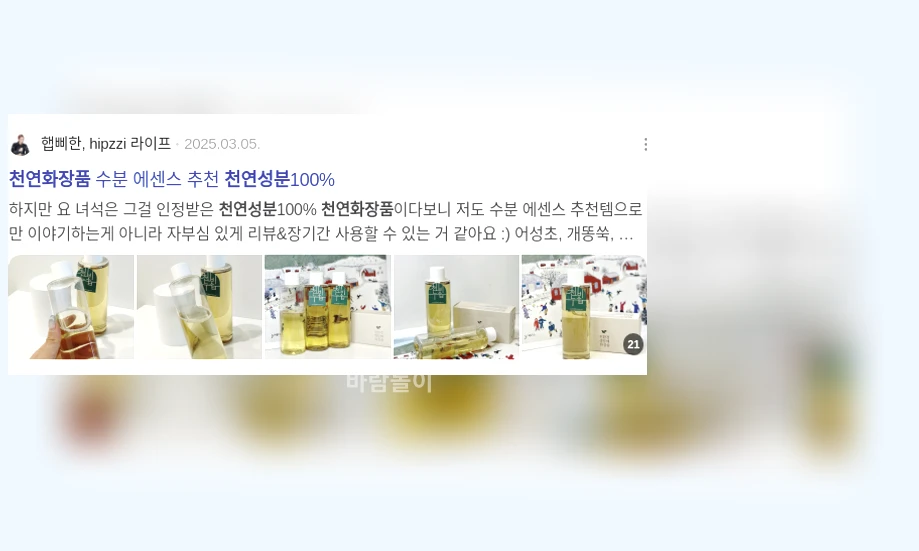 천연성분 화장품_2_subsection