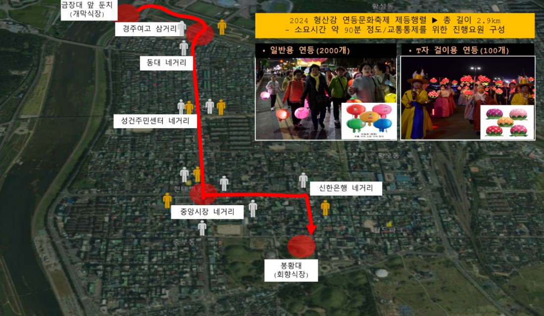 형산강 연등문화축제 제등행렬 안내