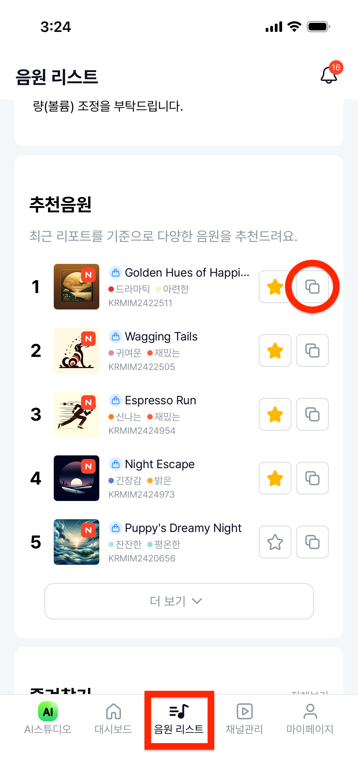 짤스튜디오 음원리스트 가서 음원 복사하기 