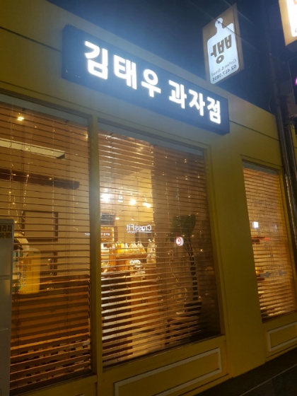 전국빵지자랑