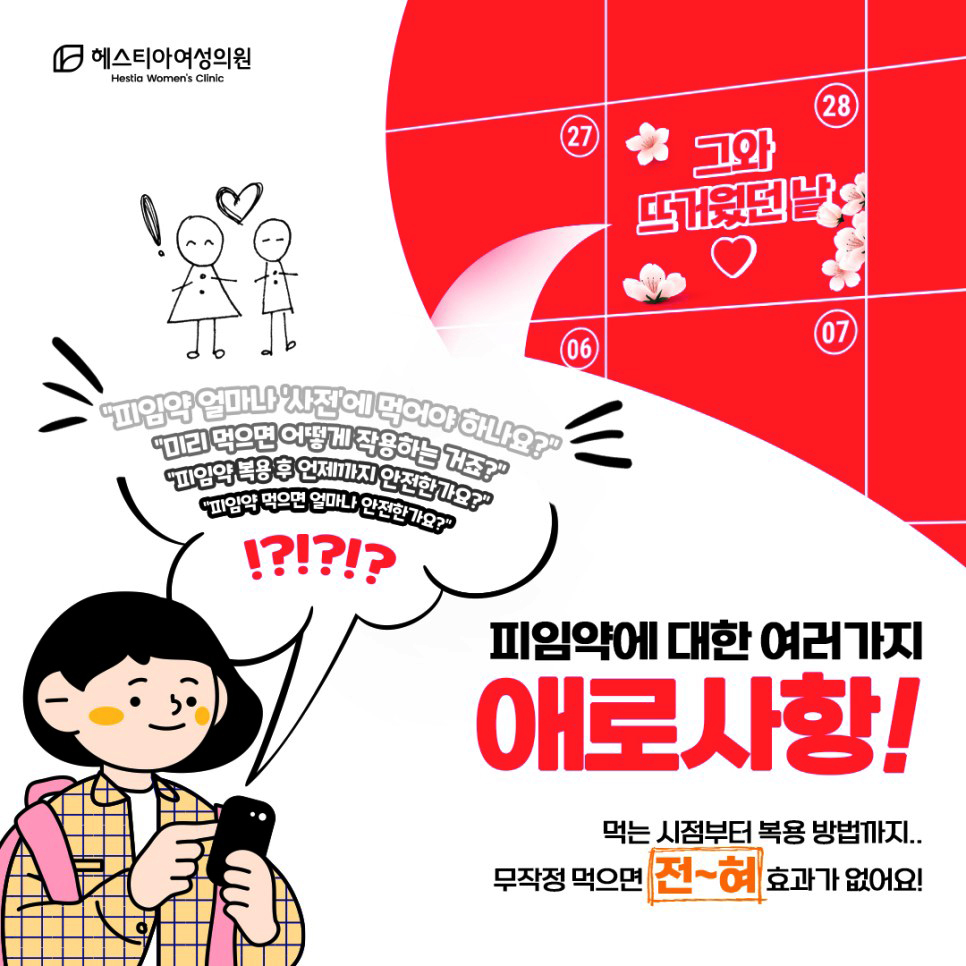 경구피임약
피임약복용법
관계후피임약