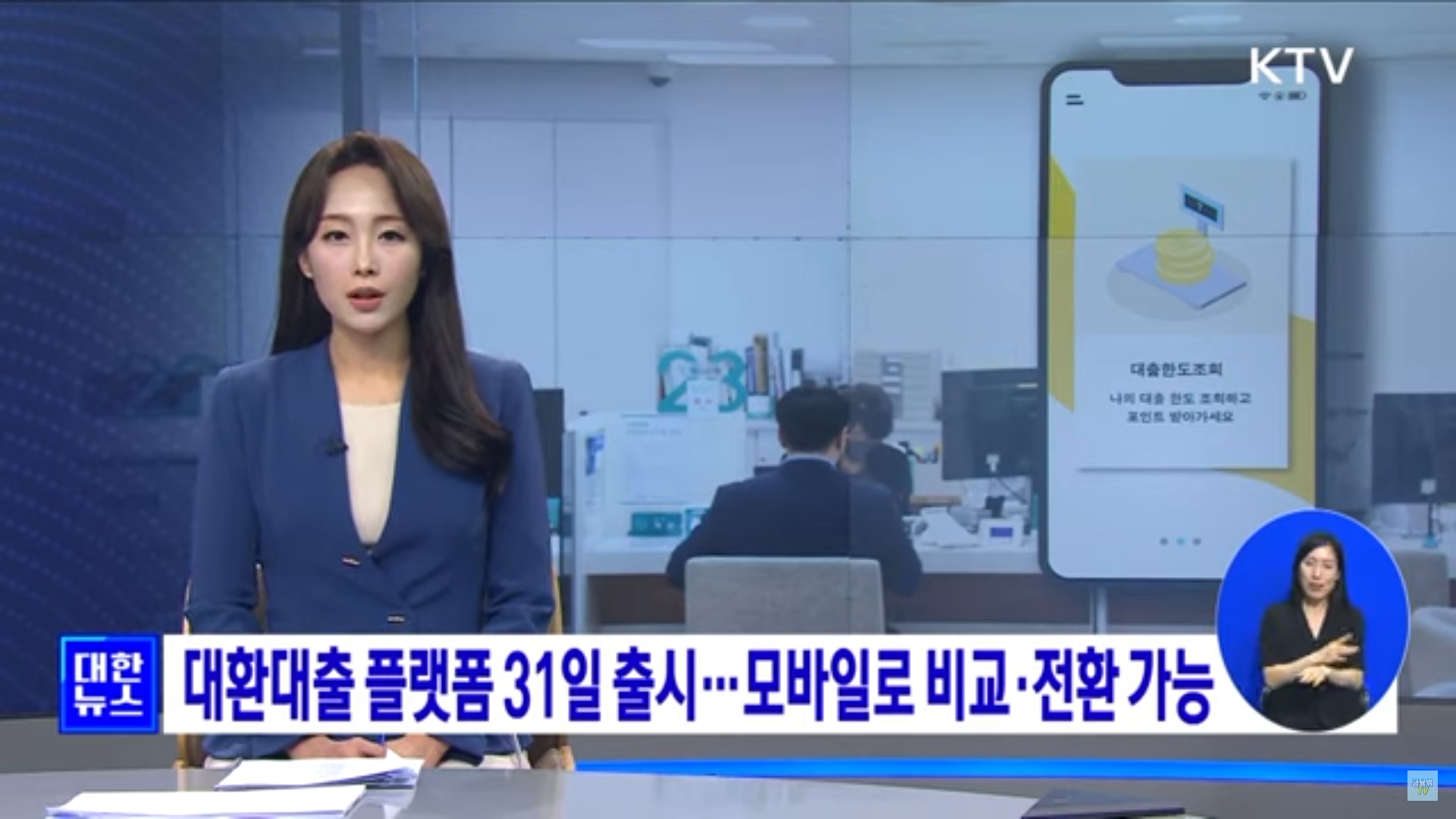 원스톱 대환대출 플랫폼