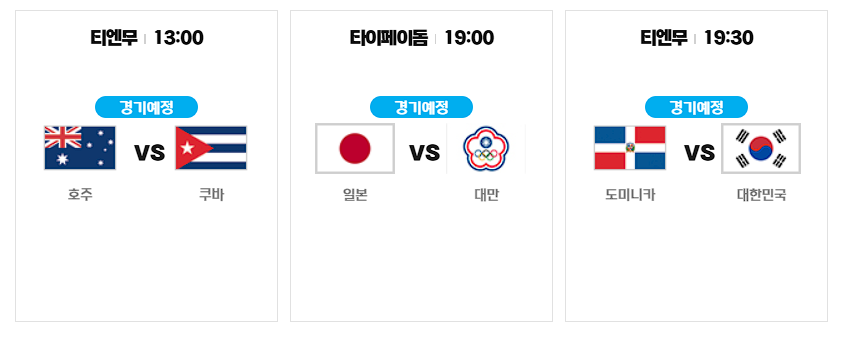 경기일정