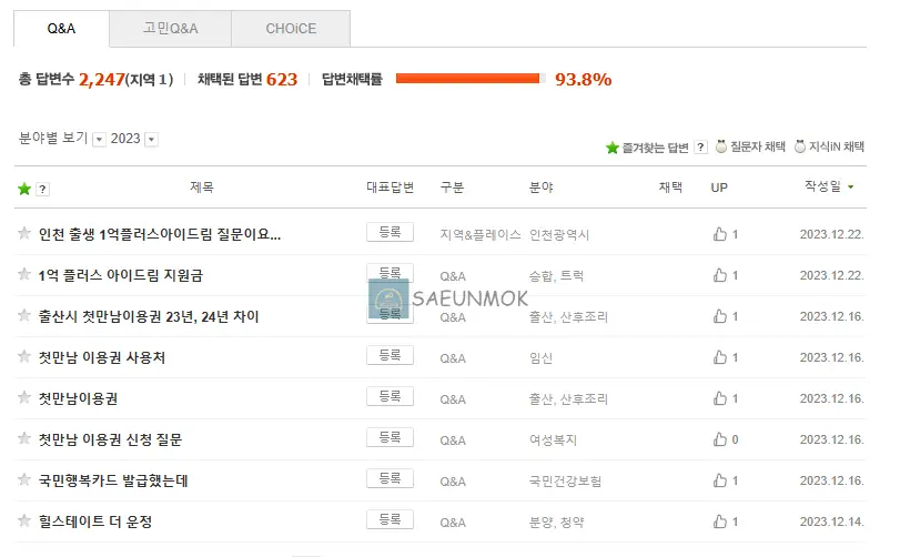 네이버-지식인-첫-답변일