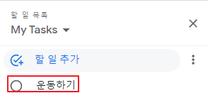 구글-태스크-할-일-목록