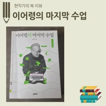 마지막 수업 알퐁스 도데 줄거리 명작 리뷰_22