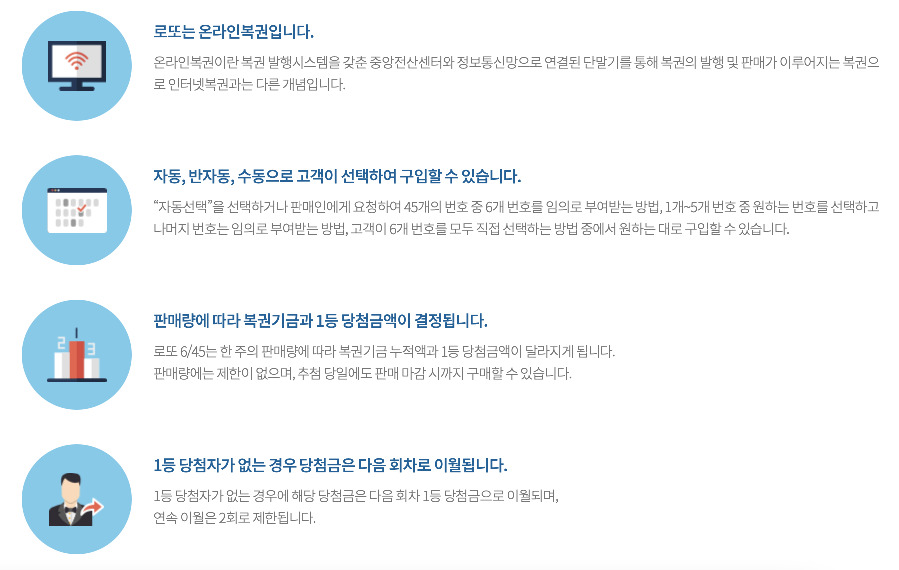 로또 설명