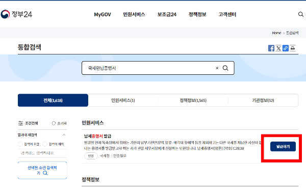 국세납부증명서 출력