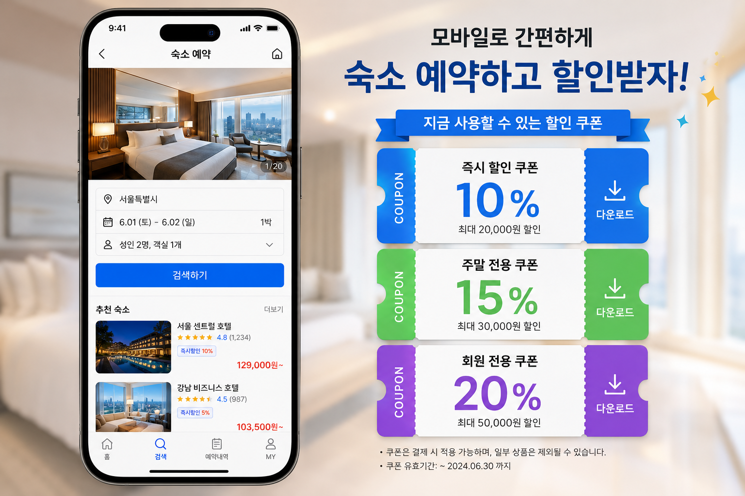 대한민국 반값여행 신청방법