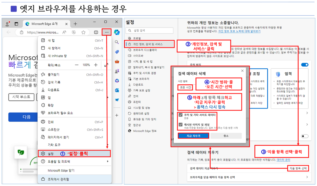 엣지 브라우저 쿠키 캐시 삭제 방법