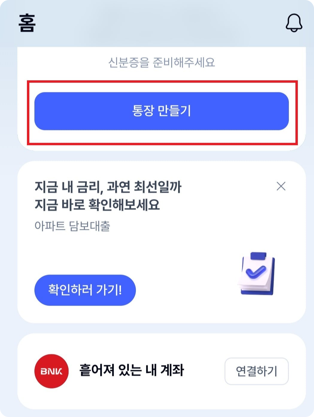케이뱅크 앱 홈 화면에서 통장 만들기 선택하기