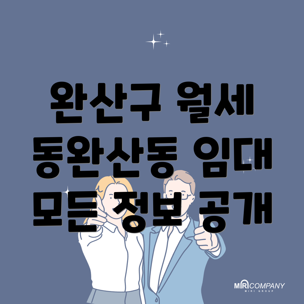 전주 완산구 동완산동 오피스텔 월세