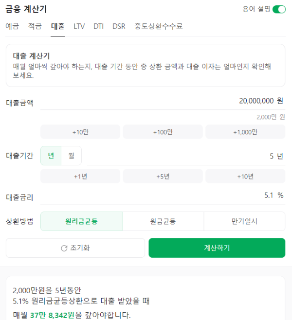 이자계산기