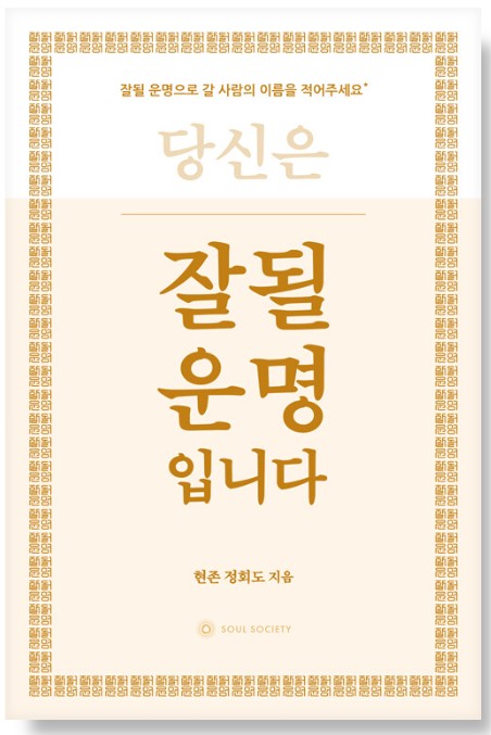 잘될운명입니다-책표지