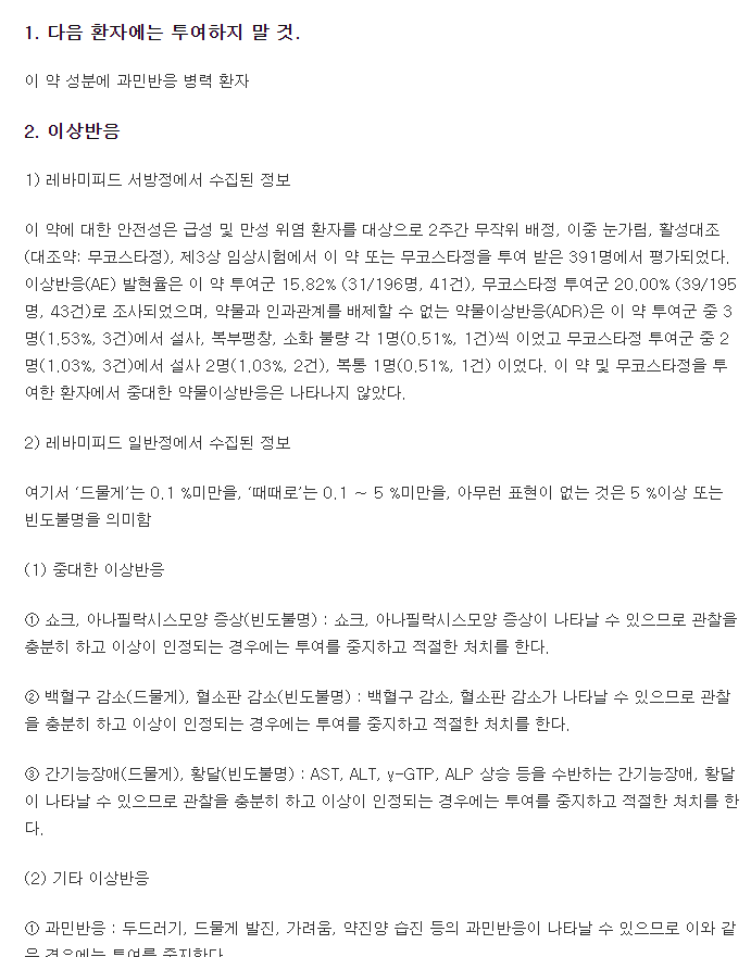 무코스타서방정150mg-복용-주의사항