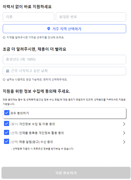쿠팡 로지스틱스 알바 (소분, 피딩/언로딩, 세척, 신호수)