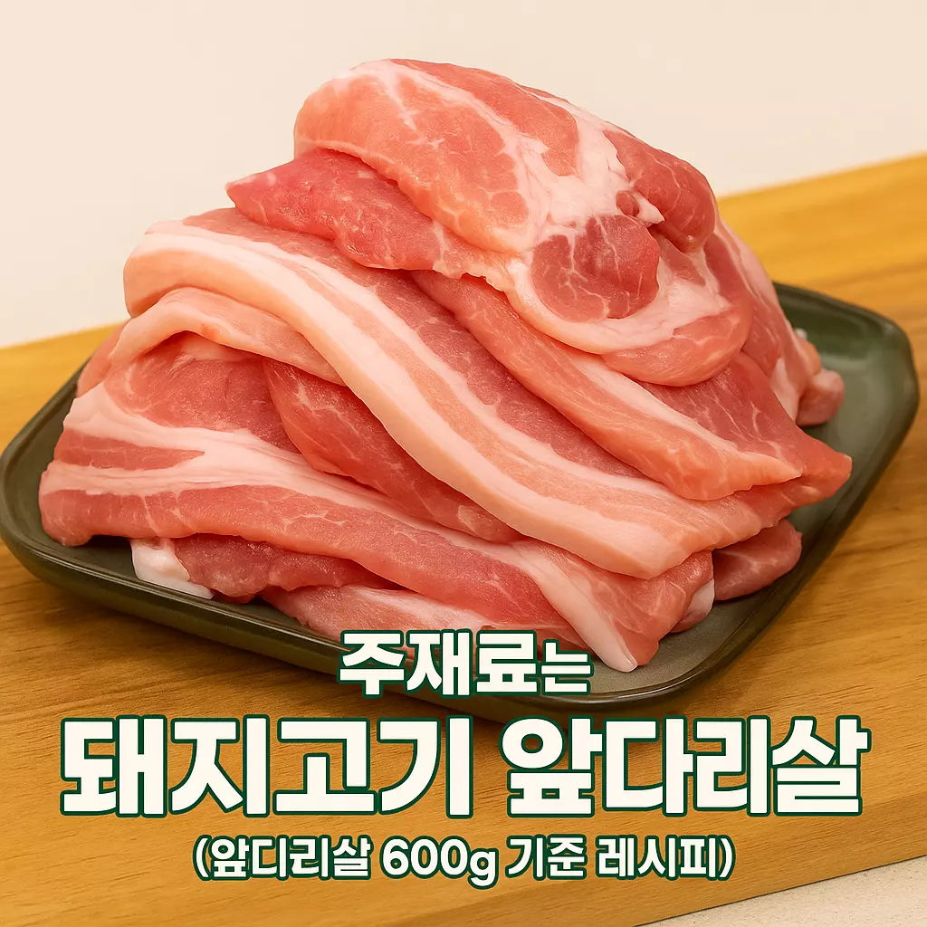 오늘 저녁 메뉴 고민 끝! 앞다리살 600g만 있으면 완성되는 어남선생표 제육볶음 레시피 공개!