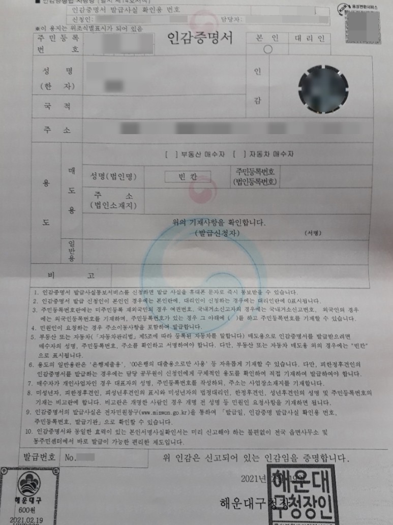 인감증명서 발급