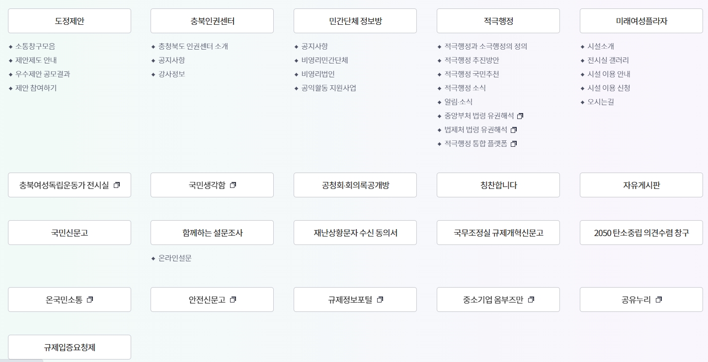 전자민원 센터에서 온라인으로 신청 가능한 다양한 서비스 항목들