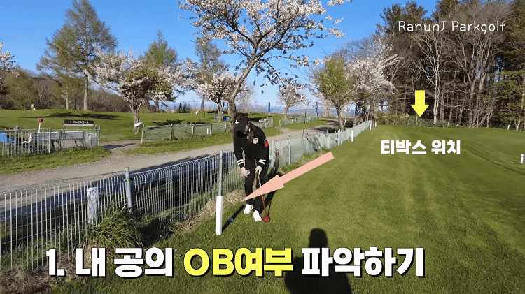 오비 판별 및 처리법