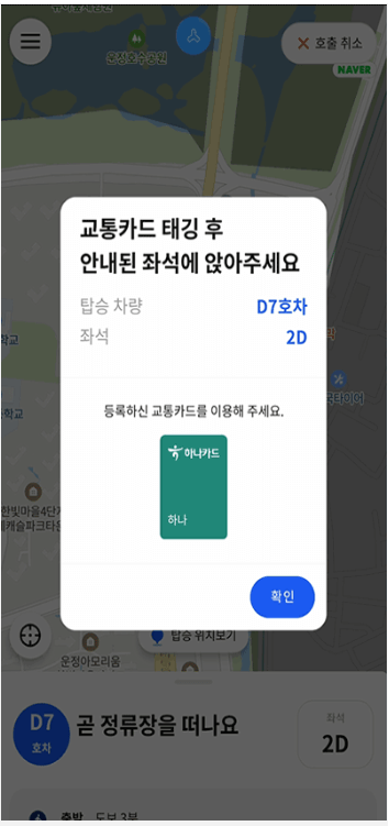 똑버스 이용방법 노선 가격