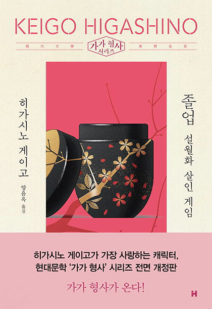 히가시노 게이고 졸업 표지 2