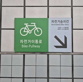 자전거이용로안내판