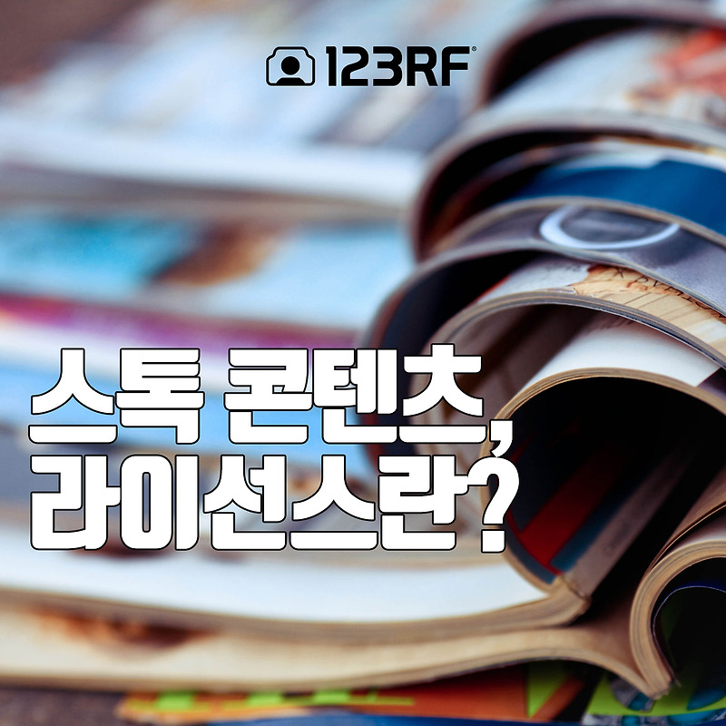 스톡 콘텐츠 부업