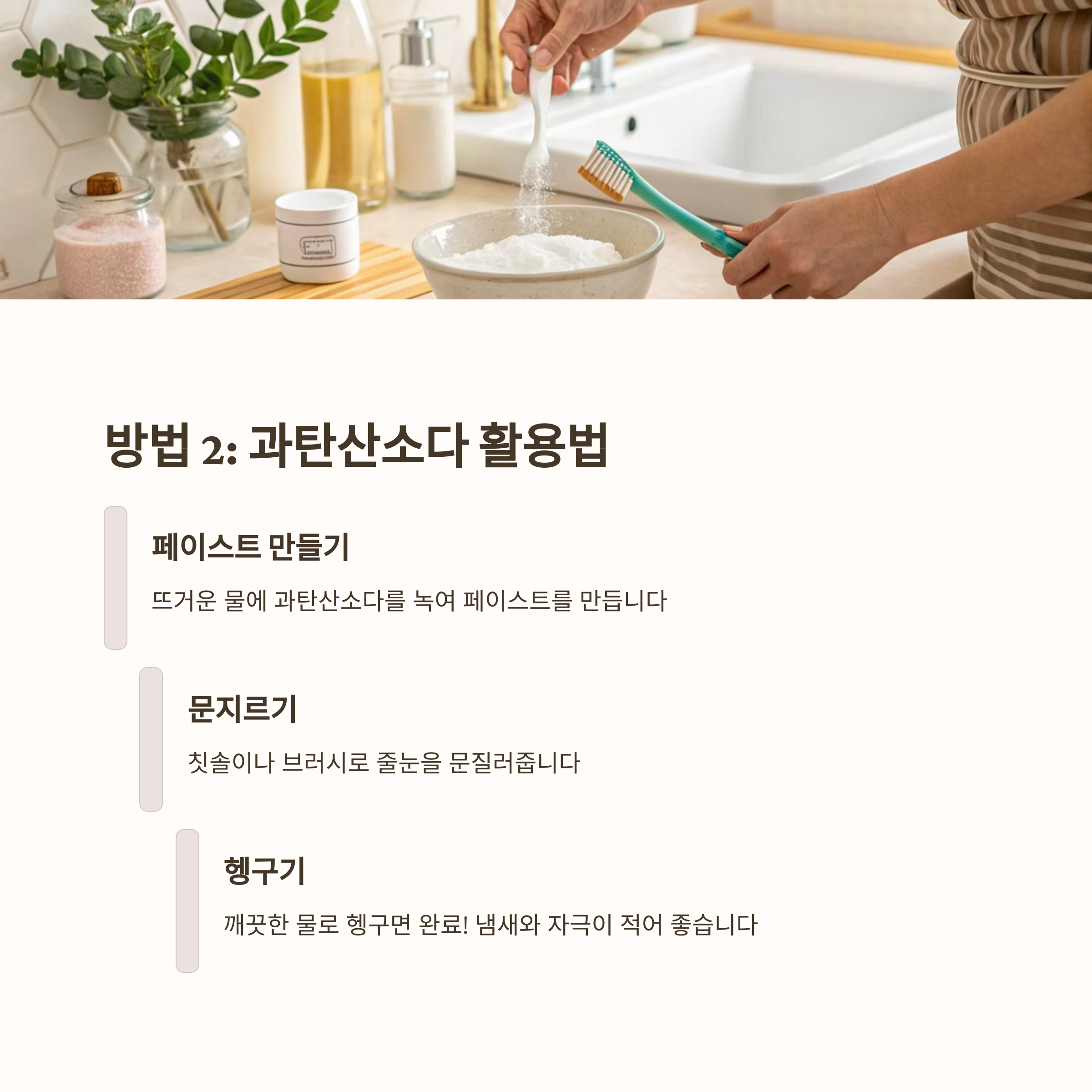 줄눈 곰팡이 제거, 락스보다 효과적인 방법은?