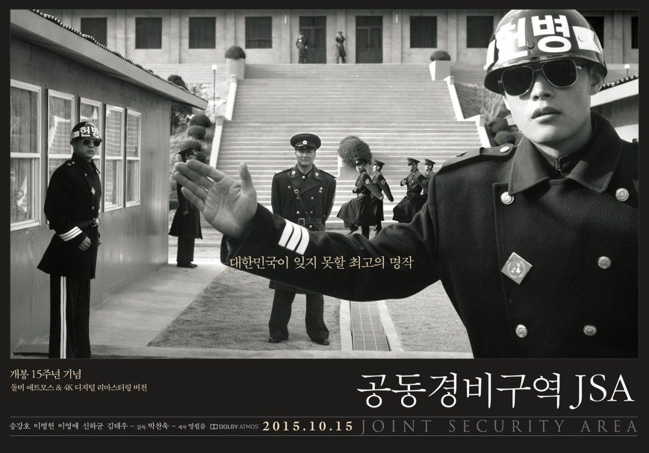 공동경비구역 포스터3