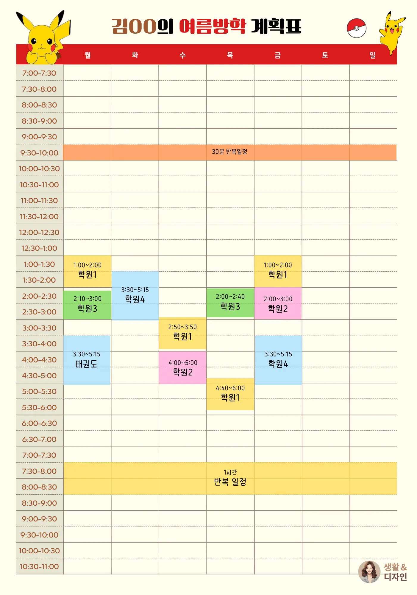 일간-스케줄