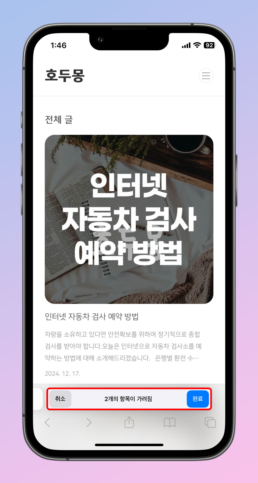 방해 요소 가려짐 완료
